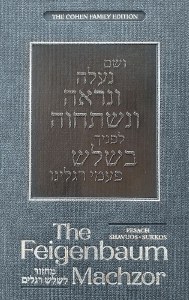 The Feigenbaum Machzor for Shalosh Regalim Ashkenaz Blue [Hardcover]