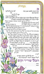 Kesubah Hebrew Floral Bouquet Design 11" x 17"