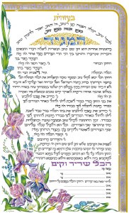 Tenaim Floral Bouquet
Standard Nachlat Shiva Edition 11" x 17"