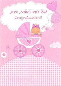 Greeting Card Baby Girl Pink Carriage on Hill Design