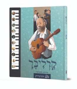 Talking Book Carlebach Songs Hebrew [Hardcover]