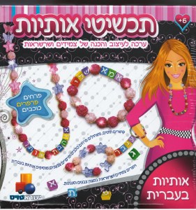 Jewelry Making Craft Set with Colorful Flower and Star Beads Including Hebrew Letters