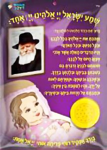 Musical Shema Yisrael Board for Girls