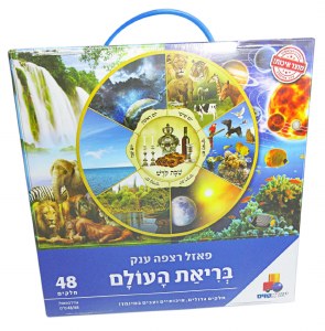 Brias Haolam Floor Puzzle 48 Pieces