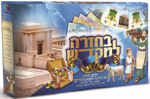 B'Chazarah L'Mikdash Back to the Temple Monopoly Game