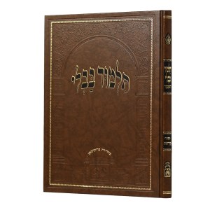 Gemara Oz Vehadar Talmud Bavli 
Talmidim Menukad Bli Shinun Chullin [Hardcover]