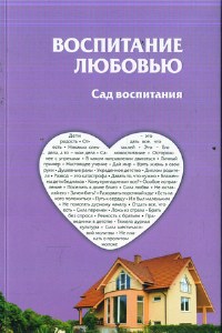 Garden of Education in Russian [Paperback]