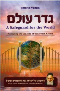 Geder Olam A Safeguard for the World [Hardcover]