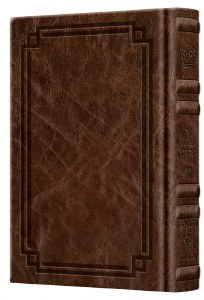 Artscroll Interlinear Tehillim Schottenstein Edition Signature Leather Collection Full Size Royal Brown Leather