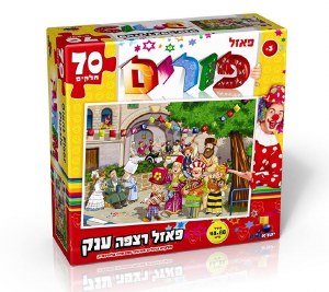 Giant Purim Floor Puzzle 70 Pieces