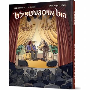 Gut Oisgeshpilt Yiddish [Hardcover]