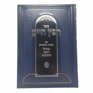 Sefer Chofetz Chaim with Insights from Roshei Yeshivos [Hardcover]