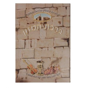 Birchas Hamazon Laminated Tri Fold - Kosel Design Ashkenaz