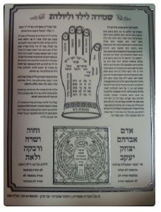 Shmirah L'Yoledes Laminated Pocket Size Card 3&quot; x 4.14&quot;