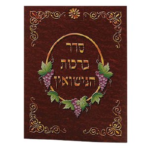 Seder Birchat Nesiun Cards Chuppah Cards Hebrew Menukad