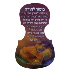 Magnet Mizmor Lesoda Hebrew Menukad Guitar Design