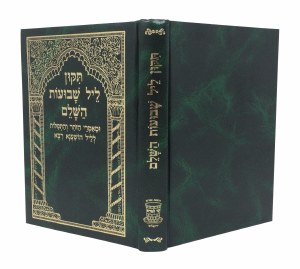 Tikkun Leil Shavuos Hashaleim Pocket Size [Hardcover]