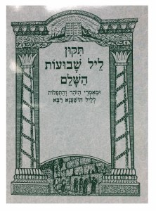 Tikkun Leil Shavuos Hashaleim Pocket Size [Paperback]