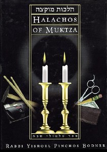 Halachos of Muktza [Hardcover]