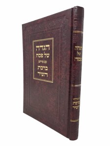 Haggadah Shel Pesach Birchas HaShir [Hardcover]