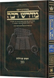 Ryzman Edition Hebrew Midrash Rabbah Megilas Esther Compact Size [Hardcover]