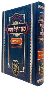 Haggadah Shel Pesach Milsa Chadita Oz Vehadar Hebrew Edut Mizrach [Hardcover]