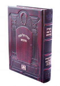 Antique Leather Haggadah Shel Pesach Mesivta Oz Vehadar