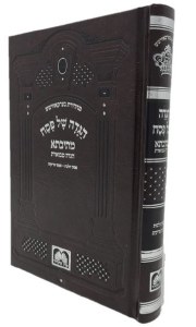 Haggadah Shel Pesach Mesivta Small Size Hebrew [Hardcover]