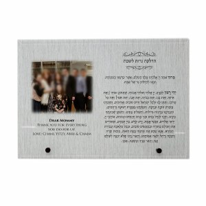 Personalized Plaque Hadlakas Neiros 10" x 7"