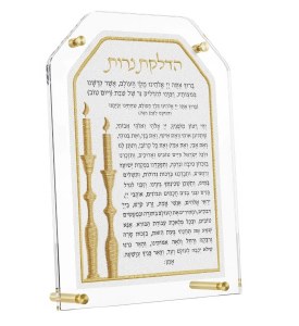 Picture of Lucite Hadlokas Neiros Table Top Plaque Angled Top Leatherette Accent Hebrew Text Gold 6.75" x 9"