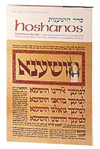 Hoshanos [Hardcover]