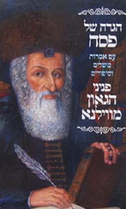 Haggadah Shel Pesach Peninei HaGaon MeVilna [Hardcover]