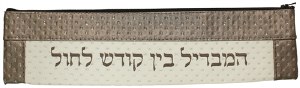 Havdalah Set Brown and Cream Dotted Design Vinyl Pouch