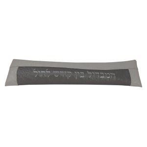 Havdalah Set Cream and Brown Vinyl Pouch