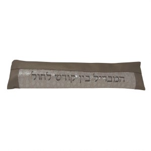 Havdalah Set Brown and Cream Crocodile Design Vinyl Pouch