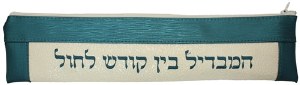 Havdalah Set Turquoise and Tan Textured Vinyl Pouch