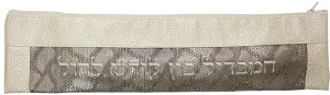 Havdalah Set Brown and Cream Brick Patterned Vinyl Pouch