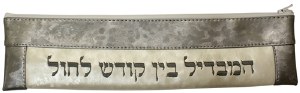 Havdalah Set Metallic Grey and Cream Vinyl Pouch