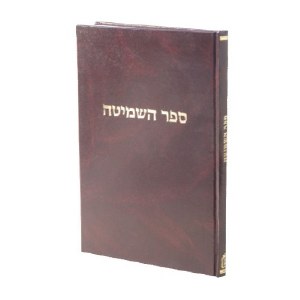 Sefer HaShmittah [Hardcover]