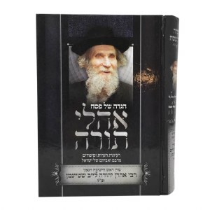 Ohalei Torah Haggadah Shel Pesach Hebrew [Hardcover]