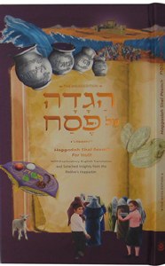 Haggadah Shel Pesach For Youth Weiss Edition [Hardcover]