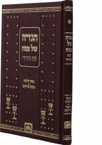 Haggadah Shel Pesach Maasei Tzadikim [Hardcover]