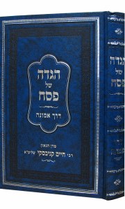 Haggadah Derech Emunah