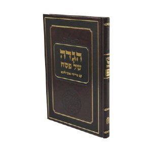 Haggadah Shel Pesach Im Peirushei Geonei Lita [Hardcover]