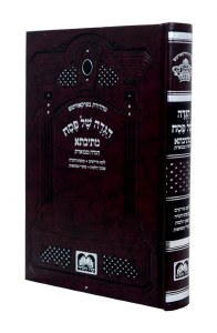 Haggadah Shel Pesach Mesivta Oz Vehadar [Hardcover]