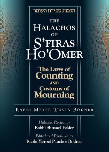 The Halachos of S'firas Ho'Omer [Hardcover]