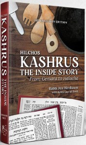 Hilchos Kashrus The Inside Story [Hardcover]