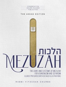 Hilchos Mezuzah [Hardcover]