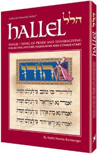 Hallel [Hardcover]