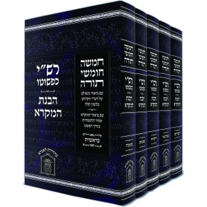 Rashi Kipshuto Havanas HaMikra Hebrew Full Size 5 Volume Set [Hardcover]